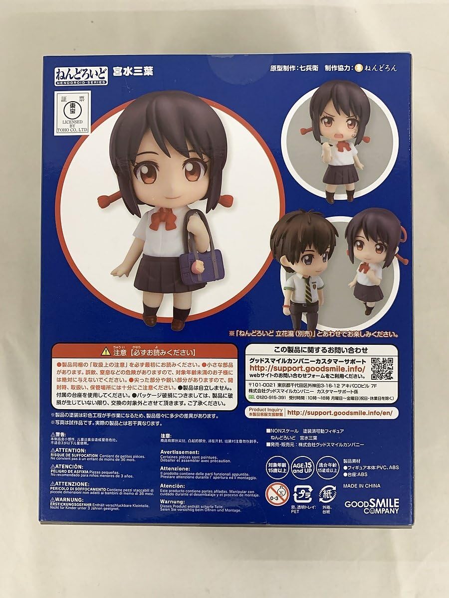 未開封 ねんどろいど 802 君の名は。 宮水三葉 Amazon | 【未開封】ねんどろいど 802 君の名は。 宮水三葉
