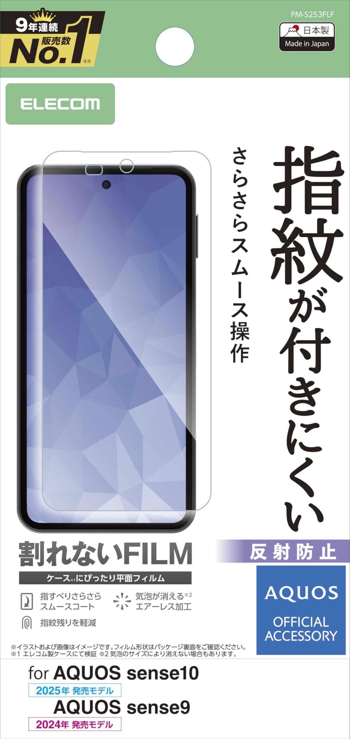 Amazon | エレコム AQUOS sense10(SH53F、SH-M33) フィルム 反射防止