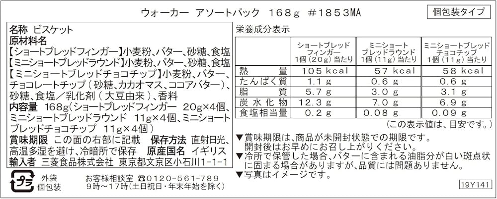 Amazon.co.jp: ウォーカー アソートパックアソートパック #1853