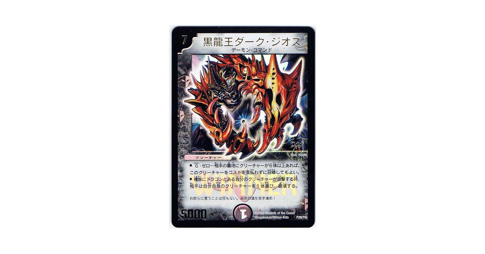 デュエマ　黒龍王ダーク・ジオス　プロモ Amazon.co.jp: 【シングルカード】黒龍王ダーク・ジオス P28