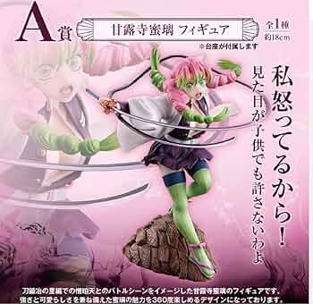 Amazon.co.jp: 一番くじ 鬼 滅 襲撃 A賞 ワン賞 甘露寺蜜璃