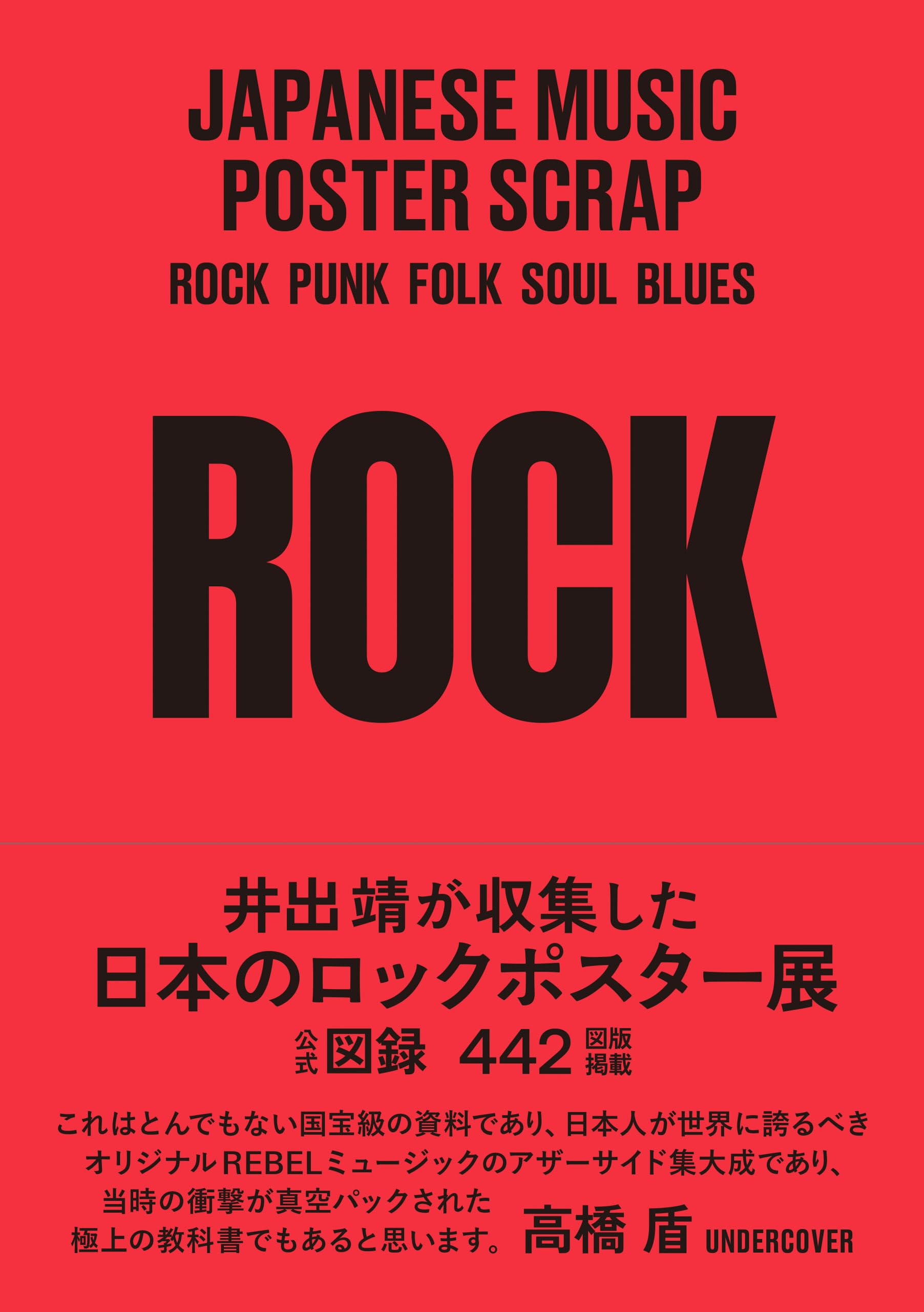 Poster rock japonais pour habiller un mur vide decoration chambre ado