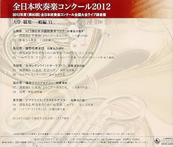 全日本吹奏楽コンクール2007 全巻セット Amazon.co.jp: 全日本吹奏楽コンクール2010 Vol.7: ミュージック