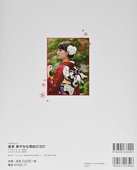 帯結び大全科 帯結び大全科 帯結び大全科 Amazon.co.jp: 帯結び大全科 : 装