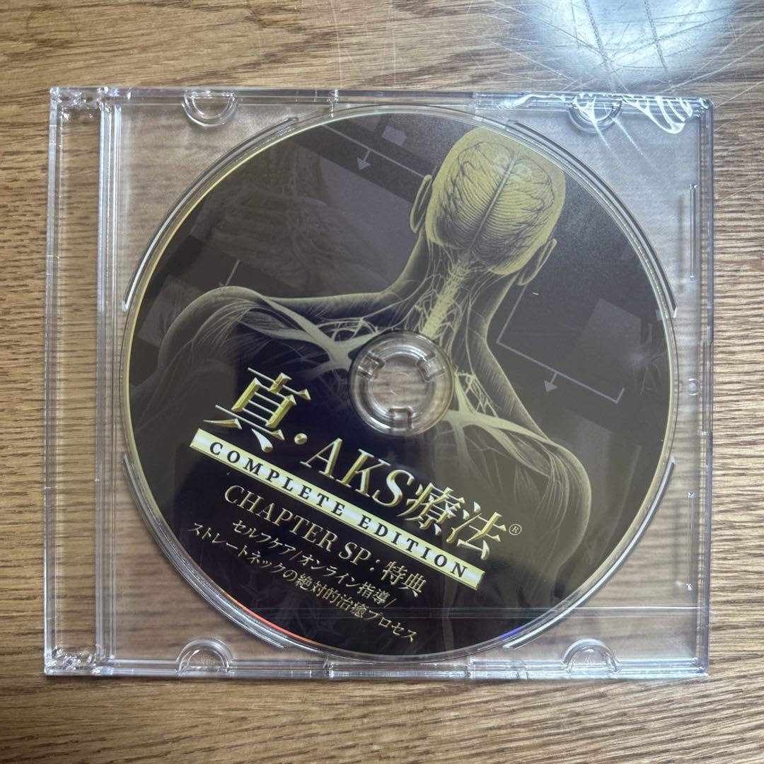 真・AKS燃法 COMPLETE EDITION Amazon.co.jp: 真 AKS療法