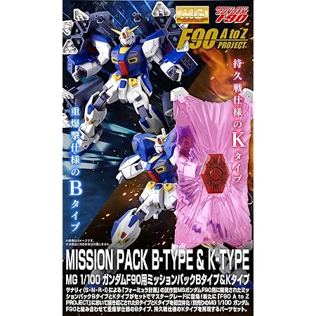Amazon 1 100 ガンダムf 90 増槽ウエポン バリエーションタイプa D S 3点セット 機動戦士ガンダムf90 プラモデル 通販