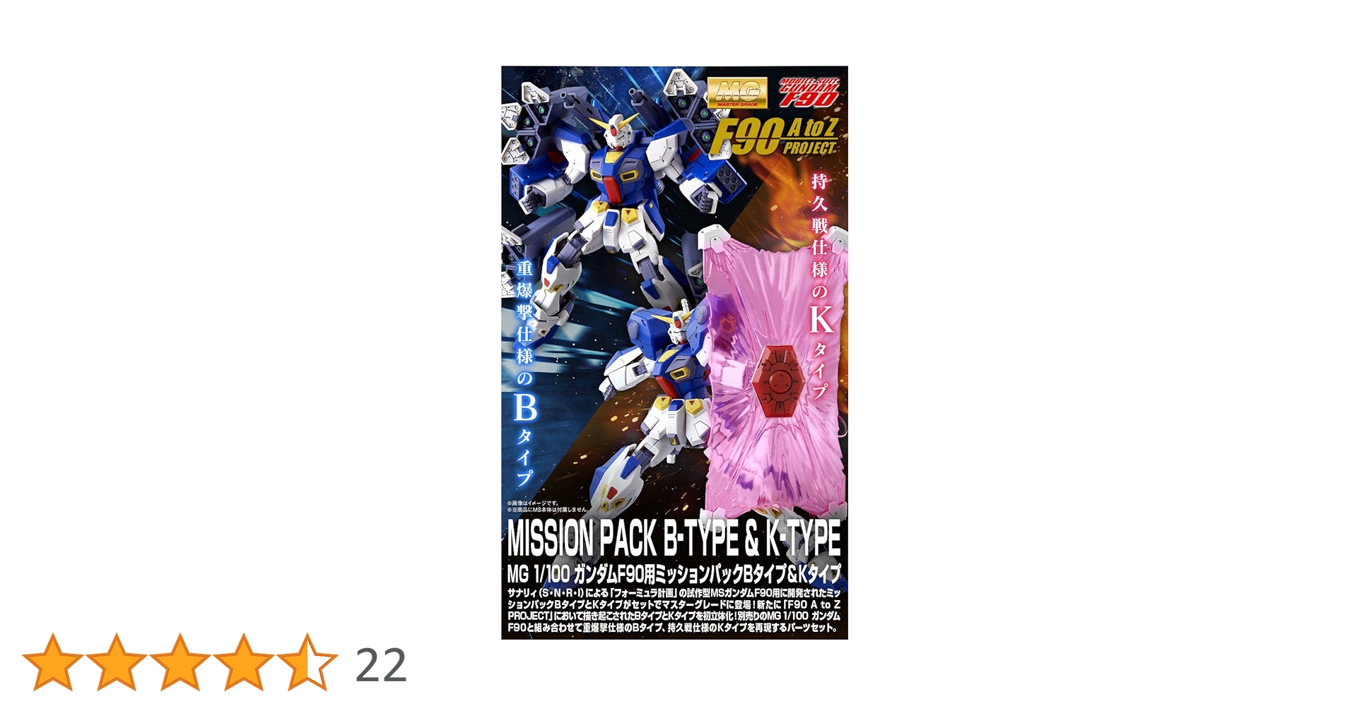 バンダイ(BANDAI) MG 1/100 ガンダムF90用 ミッションパック Bタイプ＆Kタイプ プラモデル(ホビーオンラインショップ限定) Amazon | バンダイ(BANDAI) MG 1/100 ガンダムF90用 ミッション