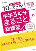 High school entrance exam Complete review for 3rd year junior high school English Tankobon Softcover – October 13, 2021