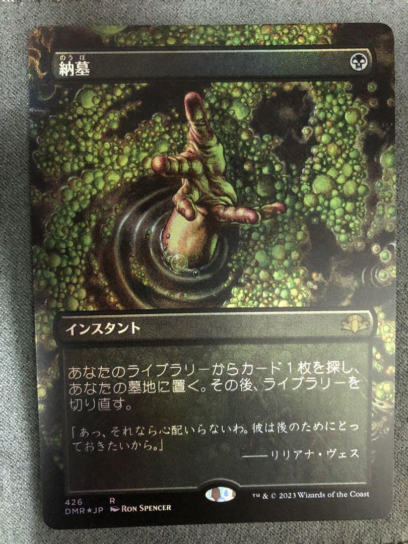 Amazon.co.jp: mtg 納墓 拡張foil 日本語 1枚 : おもちゃ