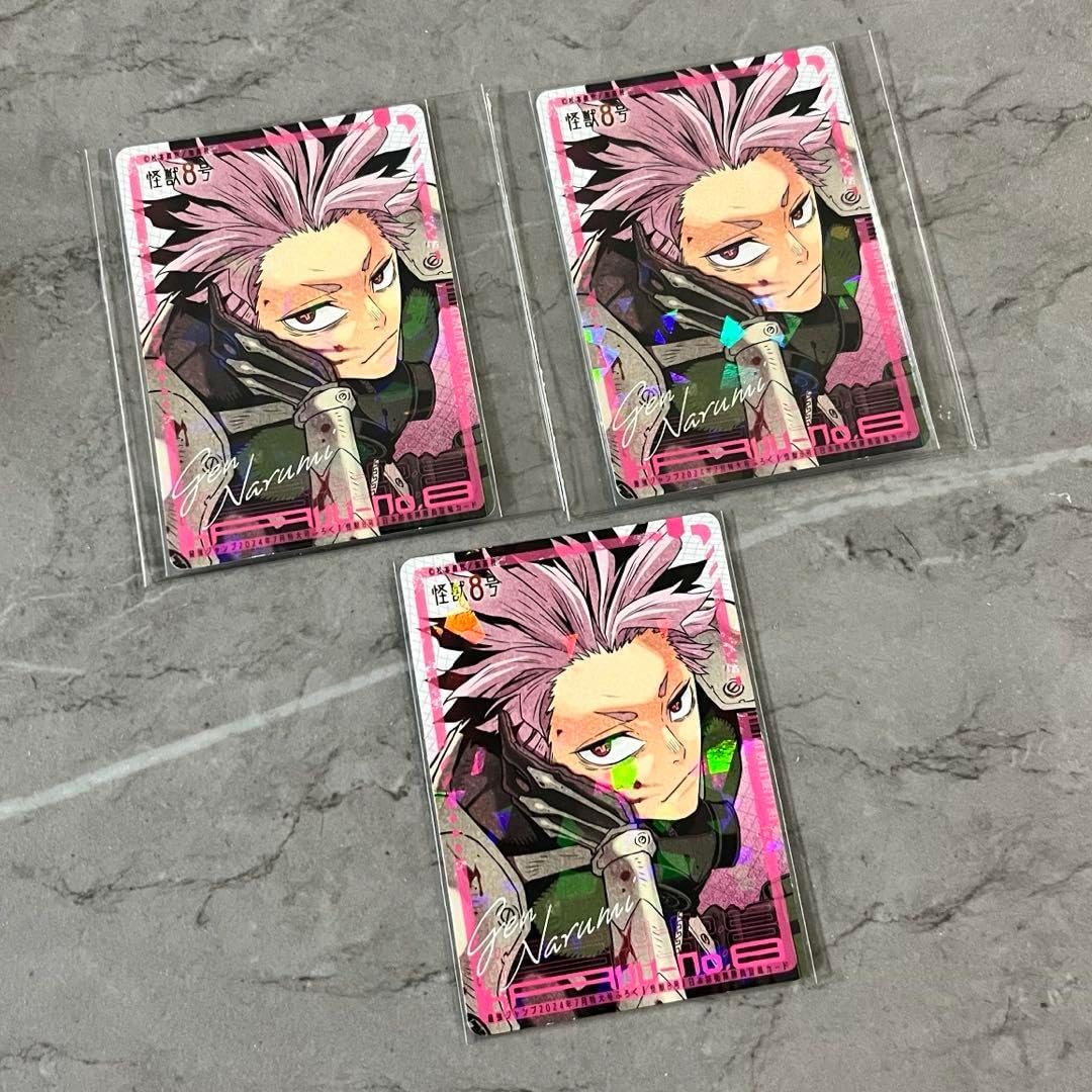 最強ジャンプ 2024 7月号 付録 怪獣8号 カード 鳴海 弦 3点セット