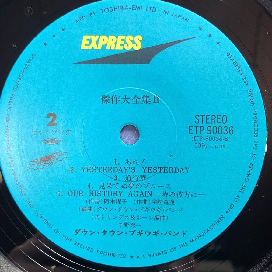 レコードLP「ダウンタウンブギウギバンド」2枚組 LPレコード2枚 ダウンタウンブギウギバンド 傑作大全集Ⅰ 傑作大