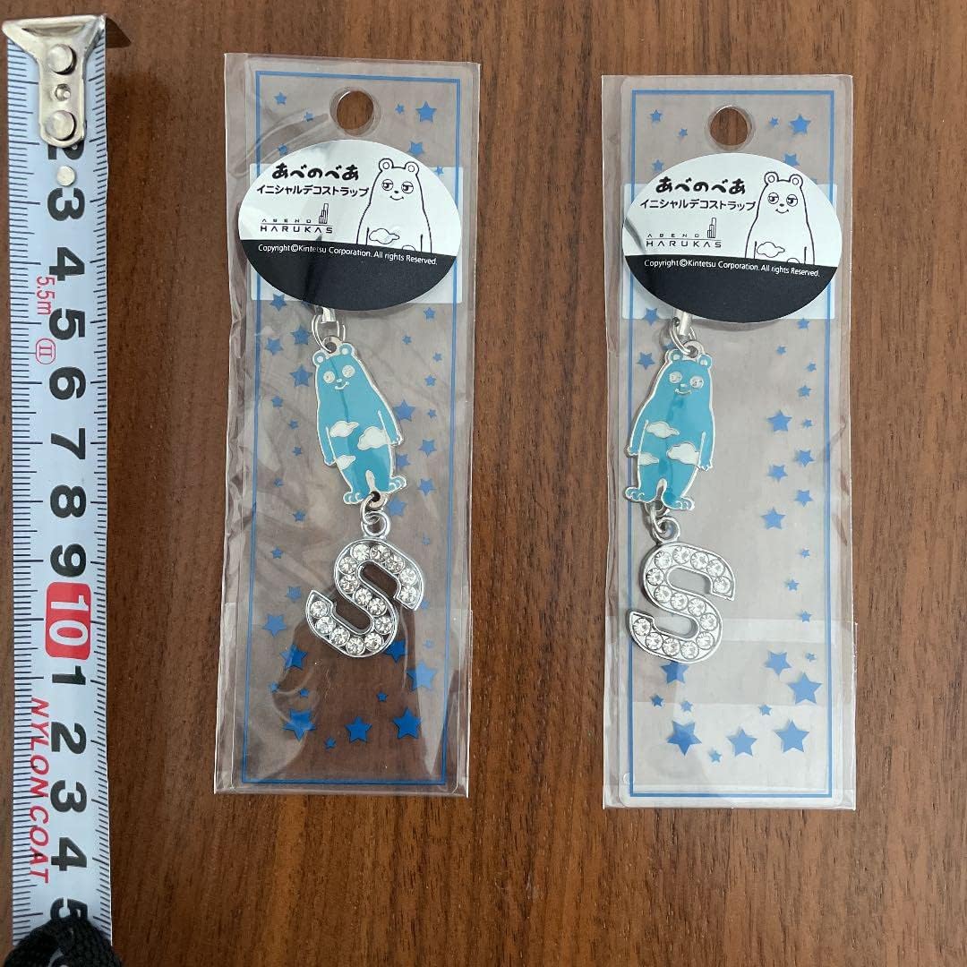 Amazon あべのハルカス あべのべあ ストラップS 2個 アイドル・芸能人グッズ 通販 Amazon あべのハルカス あべのべあ ストラップS 2個 アイドル・芸能人グッズ 通販