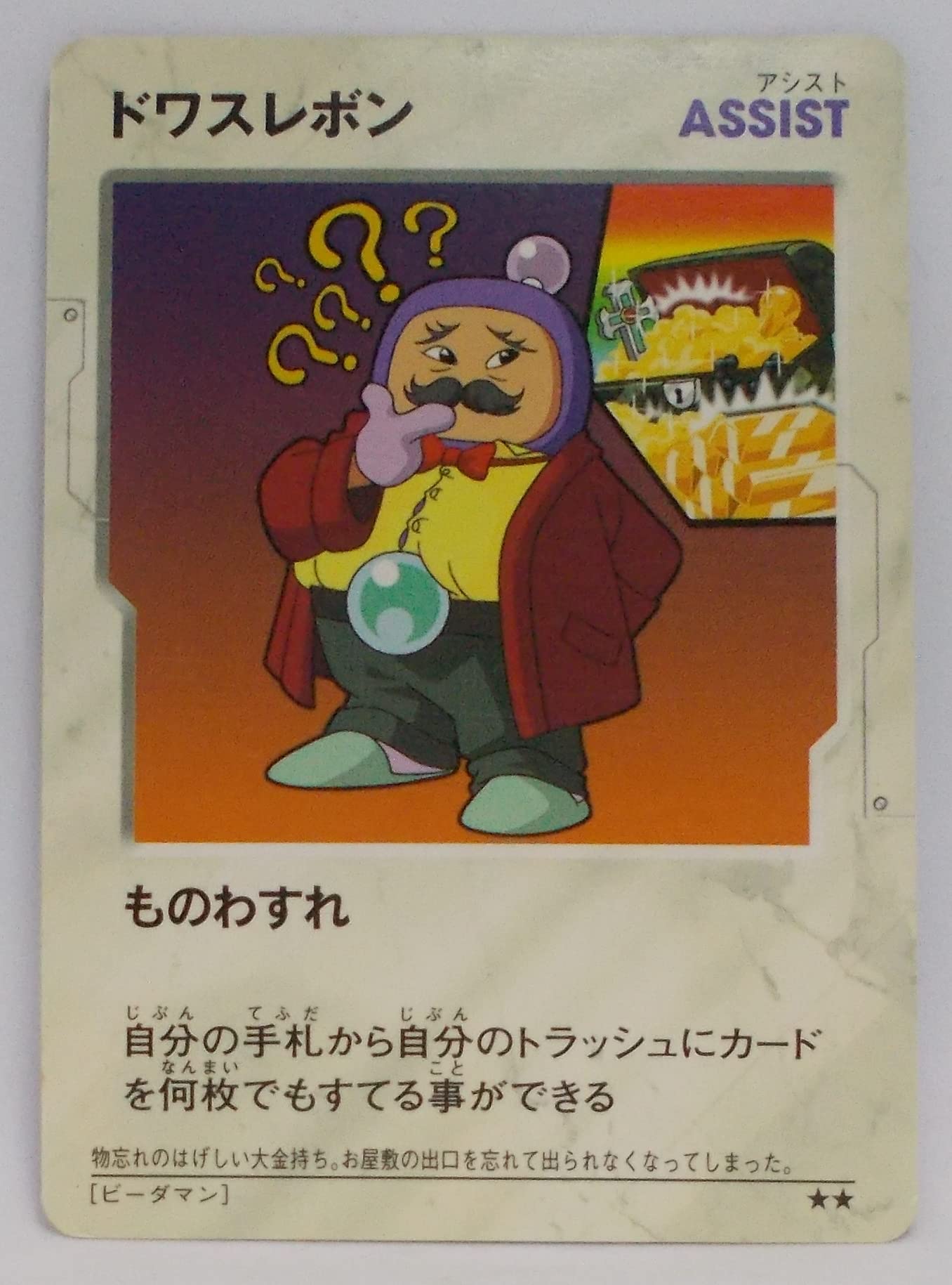 Amazon | ドワスレボン／B・ビーダマン 爆外伝 カードゲーム