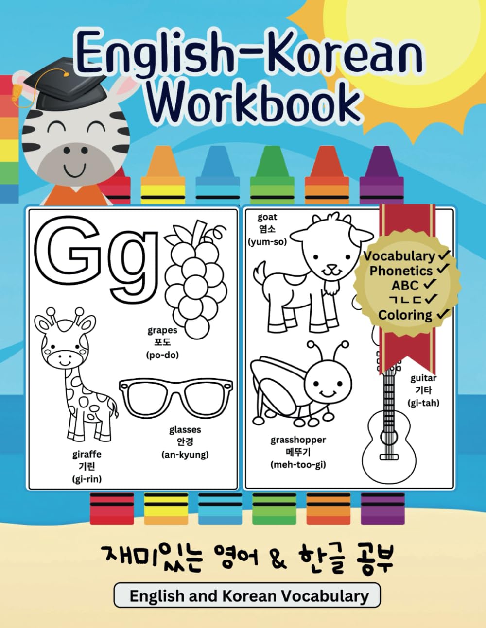 English-Korean Workbook. Bilingual Picture Book for Kids. Color and Learn English and Korean.: English ABC Vocabulary Pages with Pictures, Korean ... Workbooks for Kids and Beginner Adults)