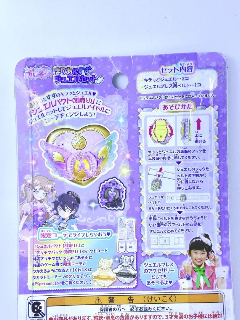 Amazon.co.jp: キラッとプリチャン まりあ＆すずジュエルセット