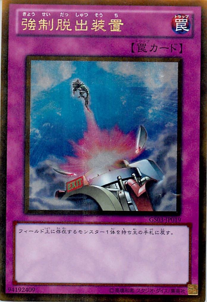 Amazon.co.jp: 遊戯王 GS03-JP019-GR 《強制脱出装置》 Gold