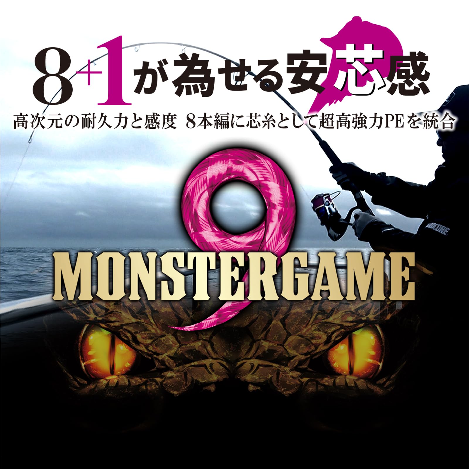 Duel 9 Strand PE Line Monster Game 9 Casting ❯ 688.4 ft (200 m) 1.2