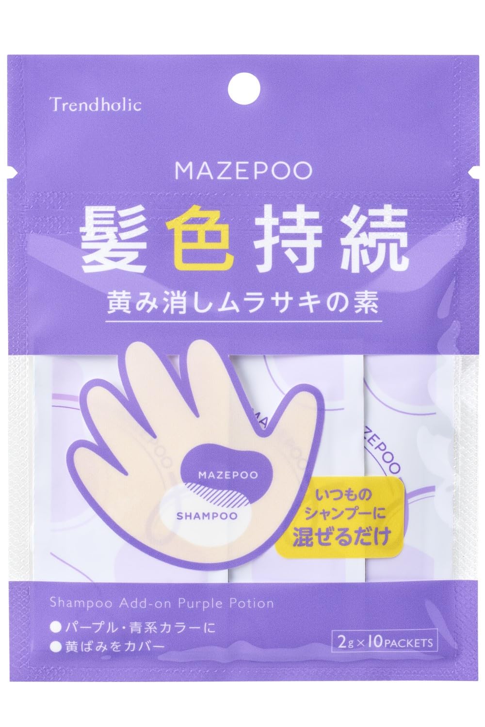 Amazon.co.jp: トレンドホリック マゼプー 黄み消しムラサキの素 10