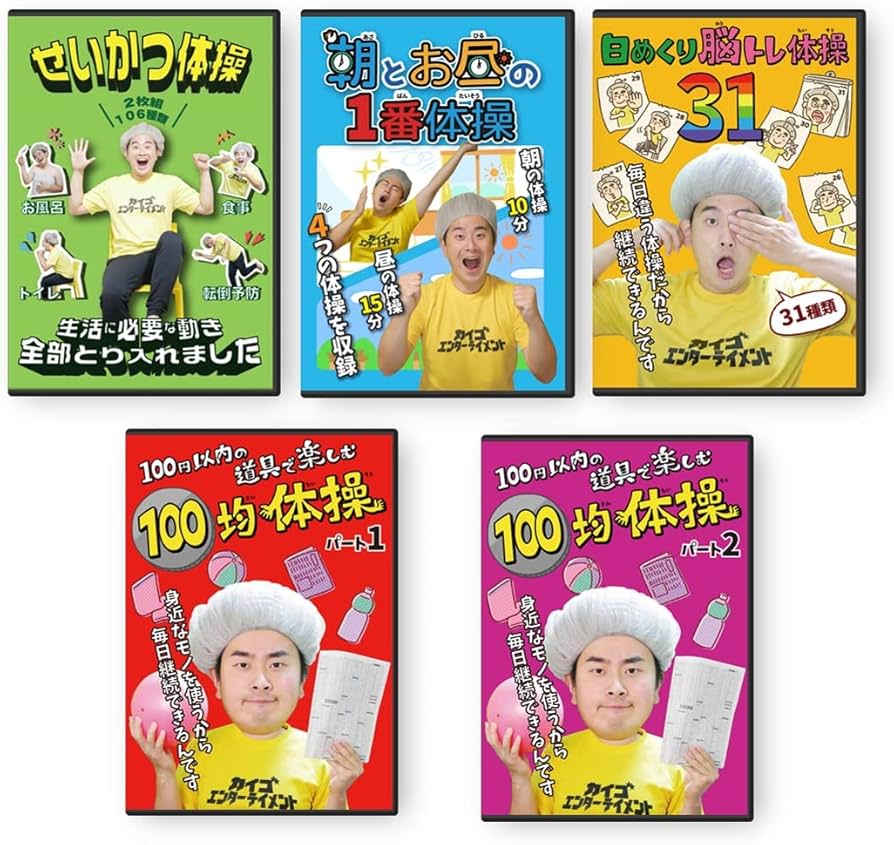 Amazon.co.jp: Grrmi【セット商品】とことん体操DVDつめ合わせ5枚(せい