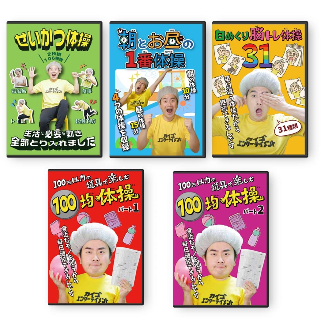 Amazon.co.jp: Grrmi【セット商品】とことん体操DVDつめ合わせ5枚(せい