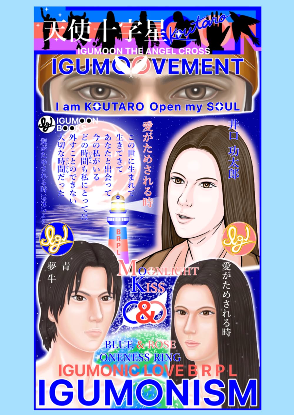 愛がためされる時 井口 功太郎 (IGUMOOVEMENT)