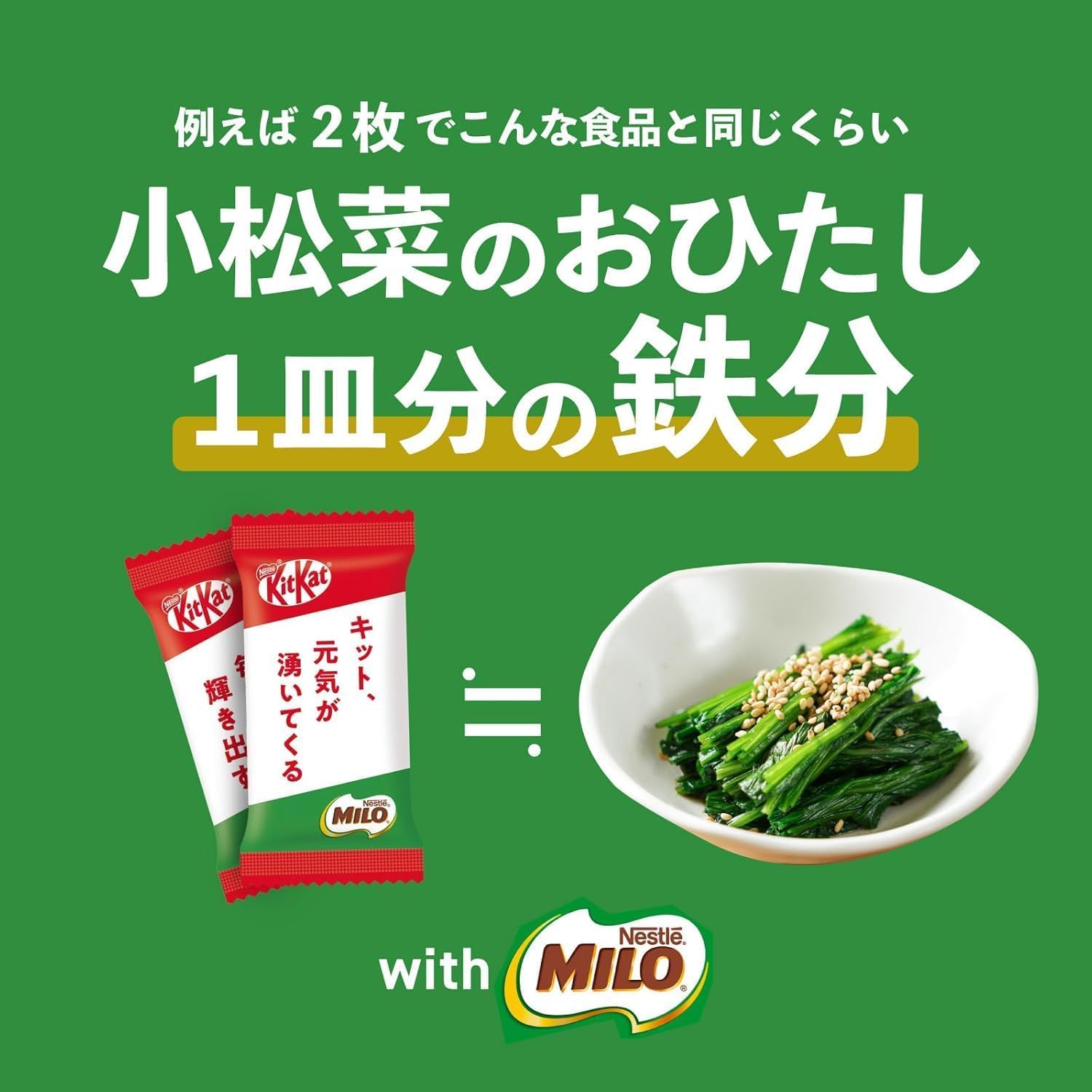 Amazon.co.jp: キットカット 鉄分補給 with MILO 10枚 | 個包装 : 食品