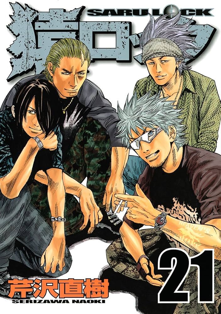 3men&#39;s　メジャー　猿ロック　漫画全巻セット コミック】猿ロック(全22巻)セット | 全巻セットまとめ買い