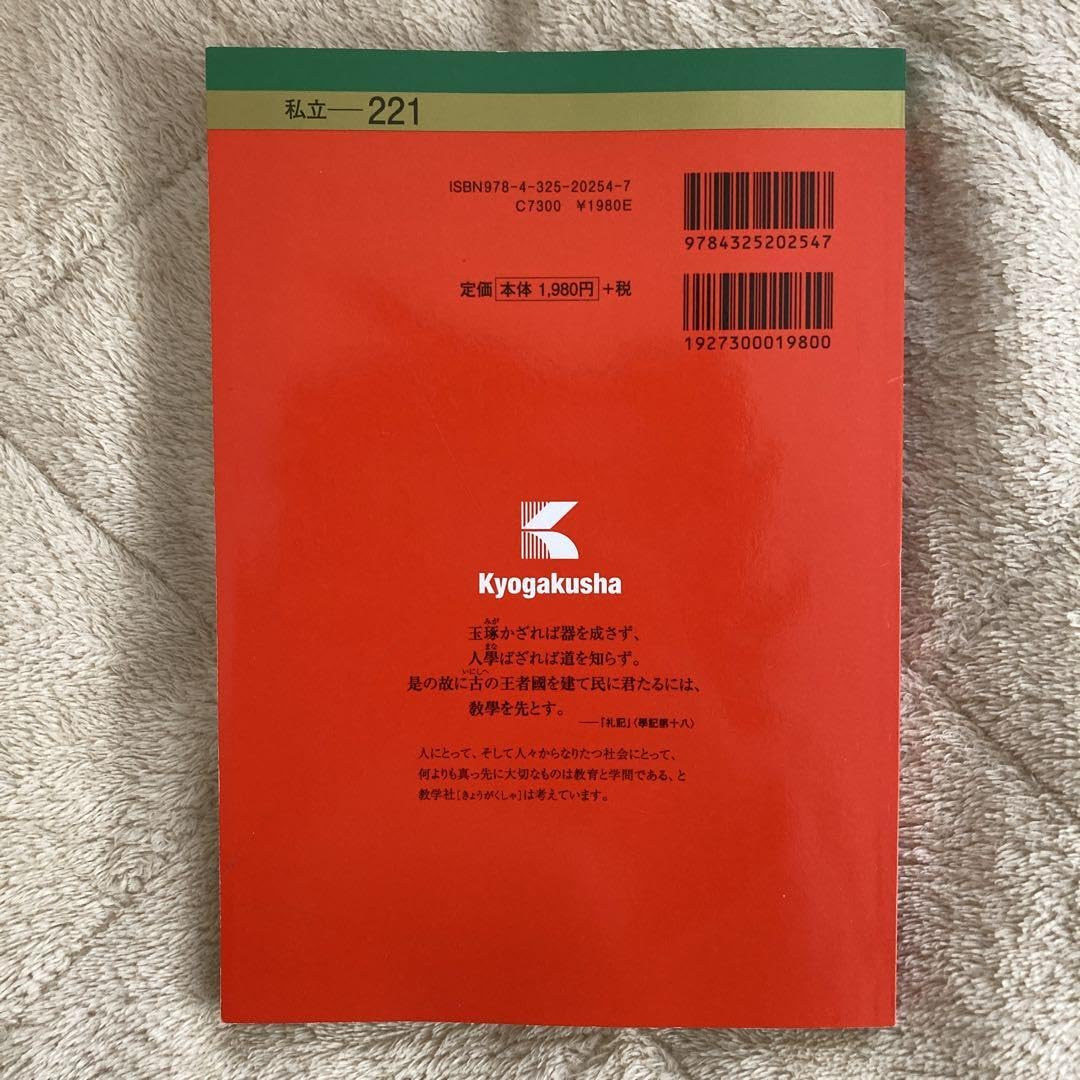赤本　過去問 難関校過去問シリーズ｜「赤本」の教学社 大学過去問題集