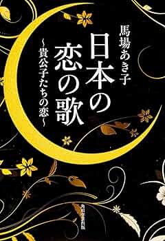 馬場あき子全集 (第11巻) エッセイ1 馬場あき子全集 (第11巻) エッセイ1 Amazon.co.jp: 馬場あき子