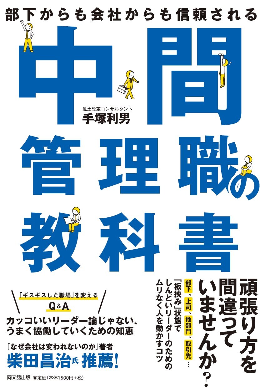 【裁断済】マネージャー リーダー 部下育成 6冊セット 世界最高のリーダー育成機関で幹部候補だけに教えられている仕事