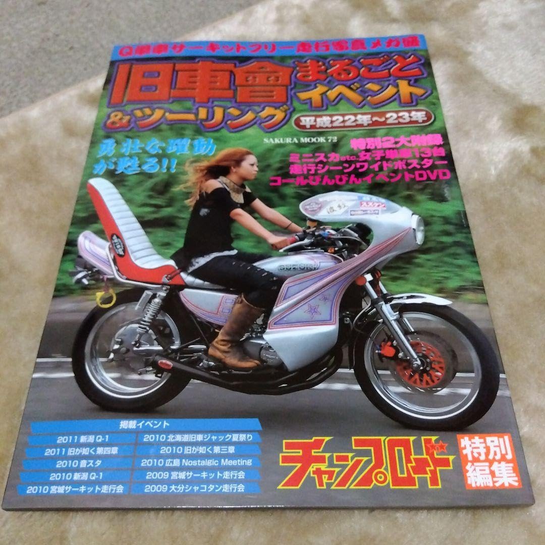 Amazon.co.jp: 旧車會まるごとイベントツーリング 平成22年-23年 AOVT 