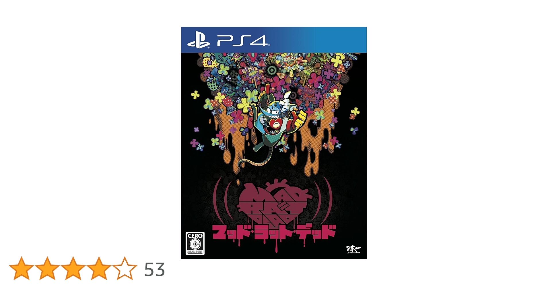 MAD RAT DEAD　マッドラットデッド　公式ショップ限定版　PS4 MAD RAT DEAD マッドラットデッド 公式ショップ限定版 PS4