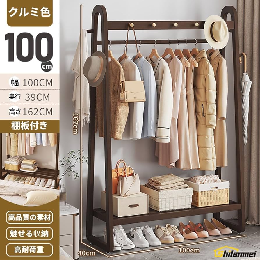クルミ色ハンガーラック 100cm幅