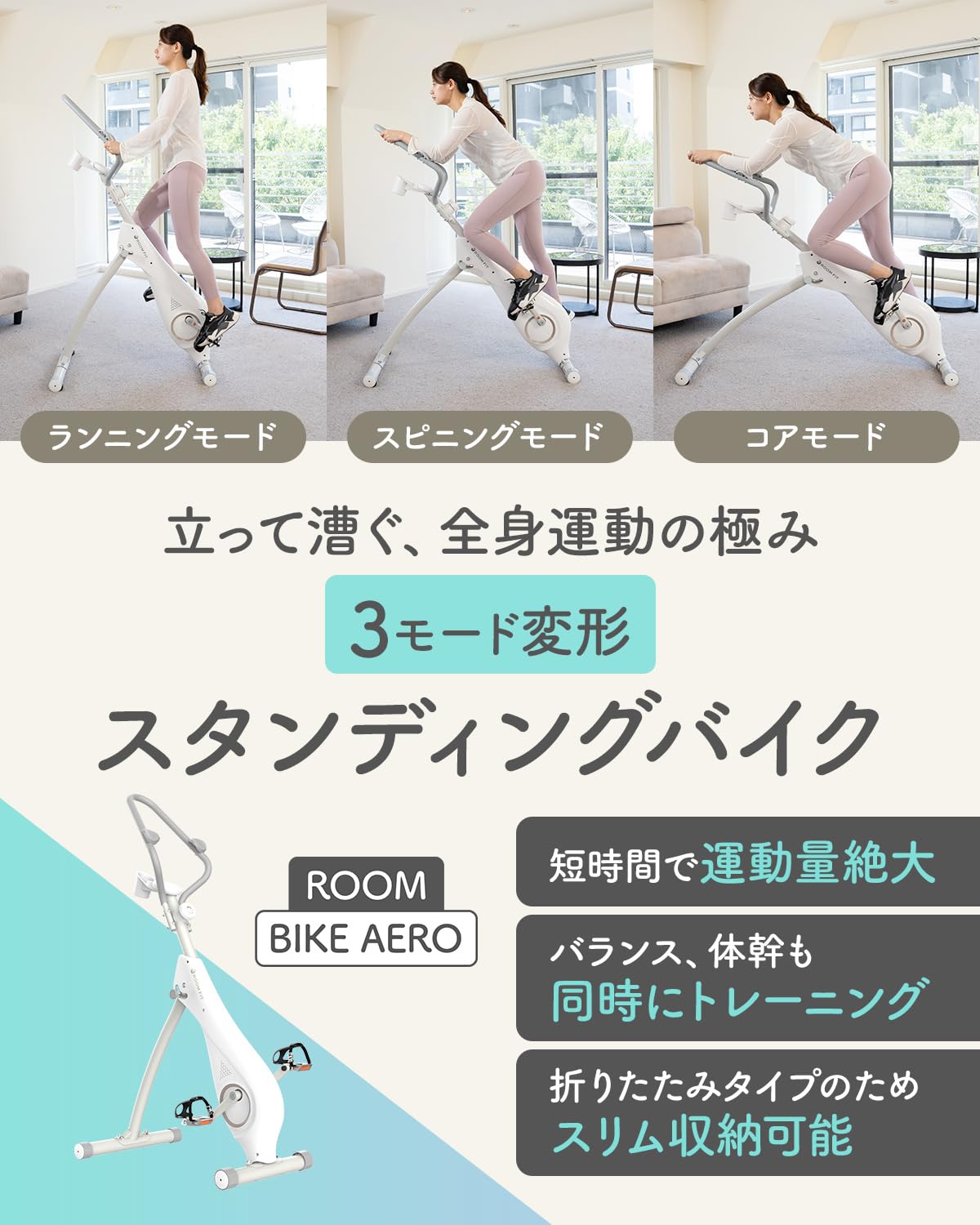 Amazon.co.jp: ROOMFIT エアロバイク 立漕ぎ 3変形 有酸素運動 