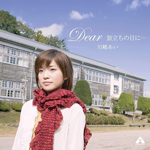 旅立ちの日に By 川嶋あい On Amazon Music Amazon Com