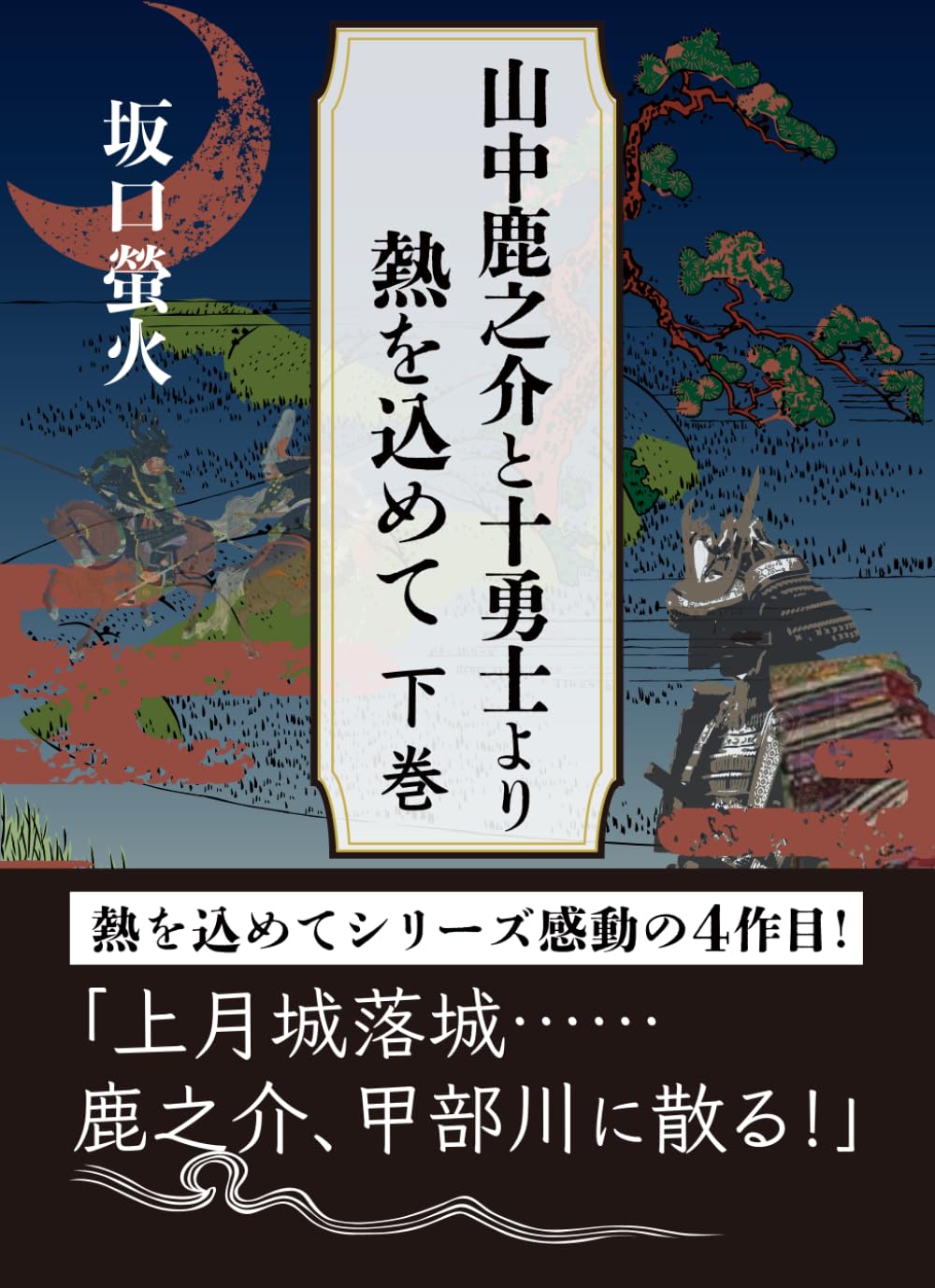 【中古】 山中鹿介物語ー尼子再興記/スクウェア・エニックス/おやまだみむ 中古】 山中鹿介物語ー尼子再興記/スクウェア・エニックス/お