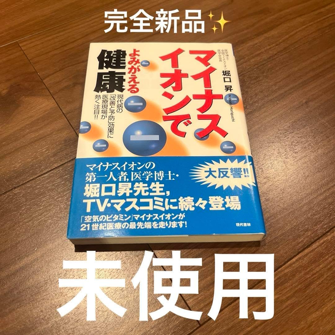 マイナスイオンでよがえる健康 : 現代病の「改繕と予防」効果に医療現場が熱く&hellip;