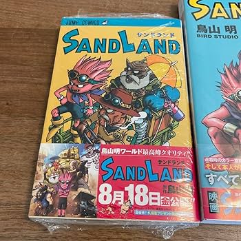 Amazon.co.jp: サンドランド Sand Land 鳥山明 愛蔵版 完全版