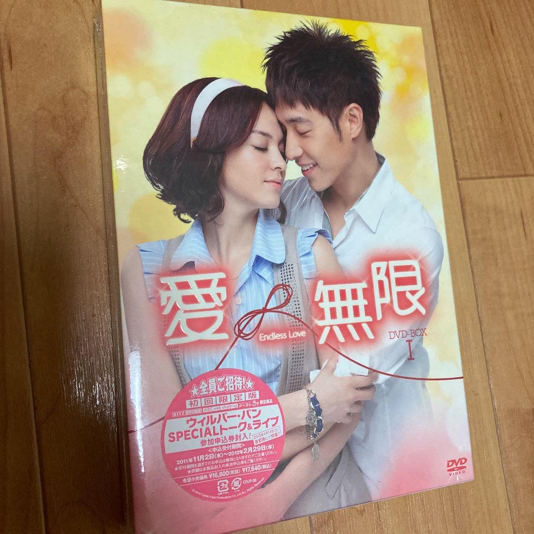 愛無限 DVD BOXⅠ ☆送無！『愛∞無限』 ノーカット版DVD-BOXII(7枚