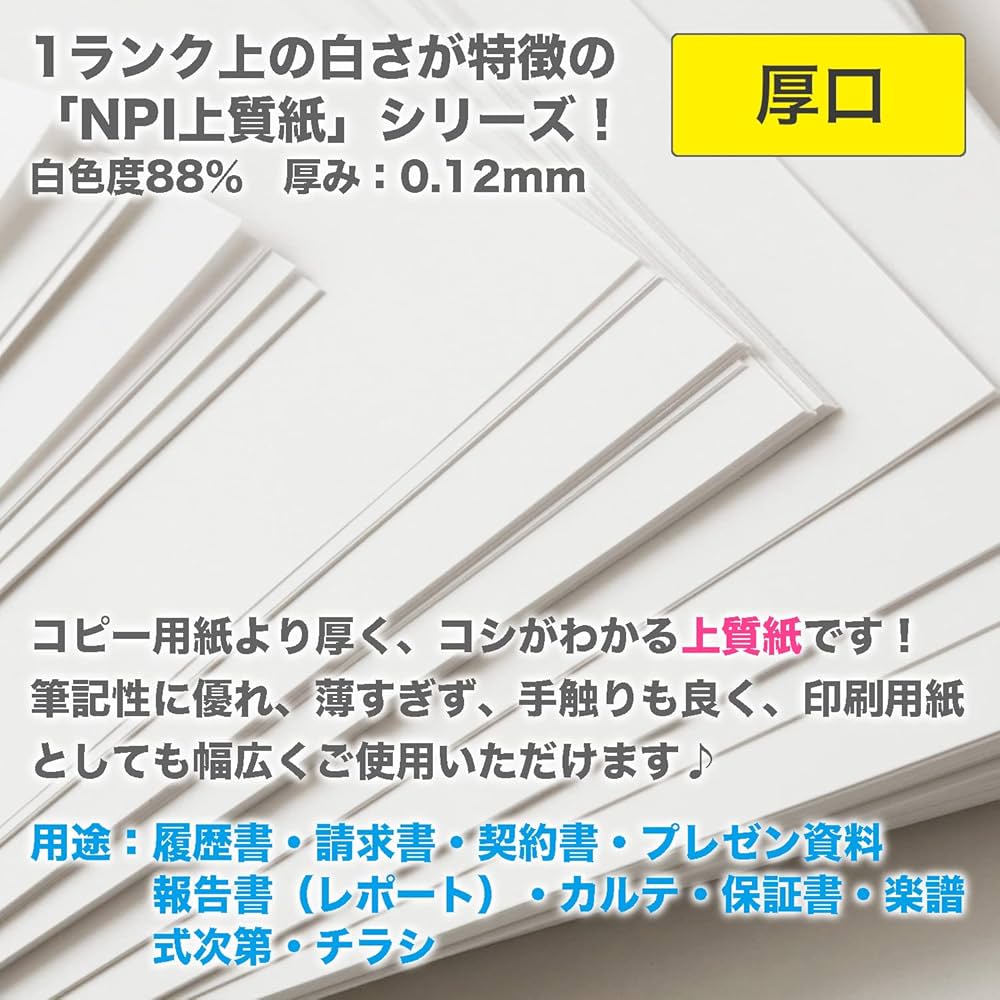 Amazon | 日本製紙 「厚口」 NPI上質紙 A5 1,000枚 日本製 白色