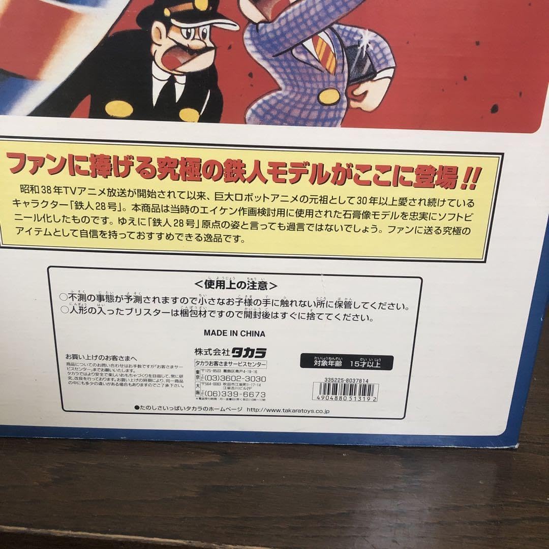 Amazon.co.jp: 鉄人28号 フィギュア エイケン作画用モデル メガ