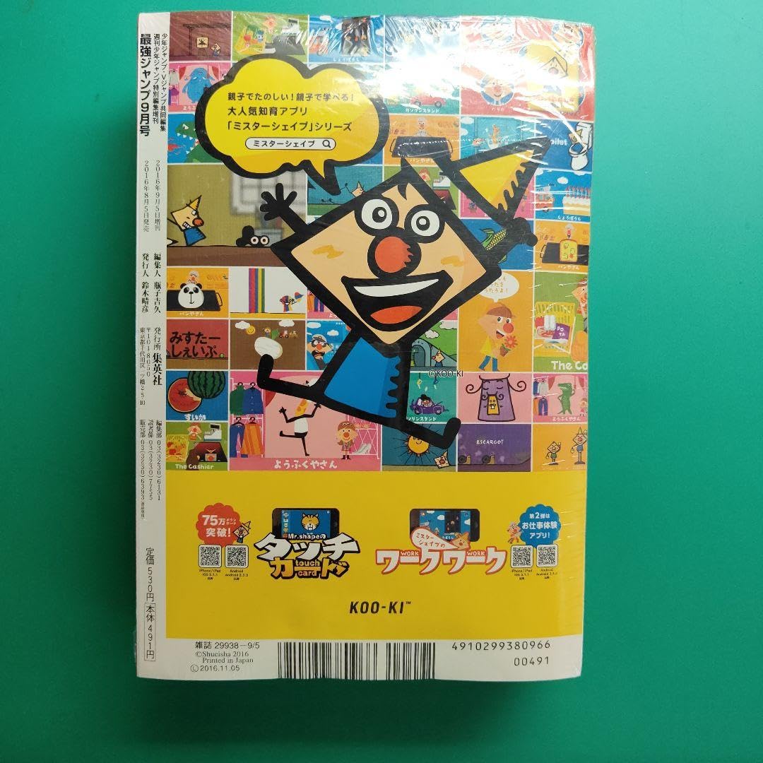 Amazon.co.jp: 最強ジャンプ2016年9月号 2点セット : おもちゃ