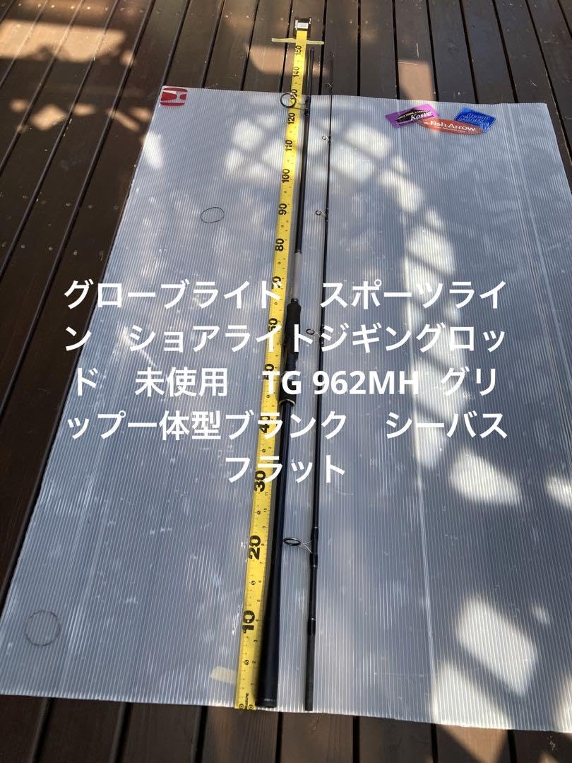 グローブライド　スポーツライン　962mh ルアーロッド グローブライド スポーツライン 962mh ルアーロッド - メルカリ