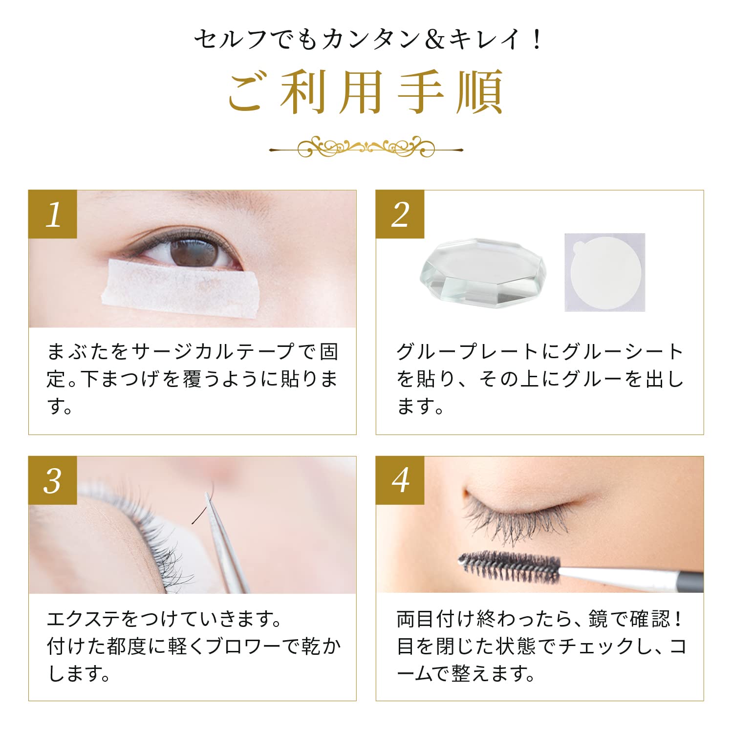 まつ毛エクステ 確認用