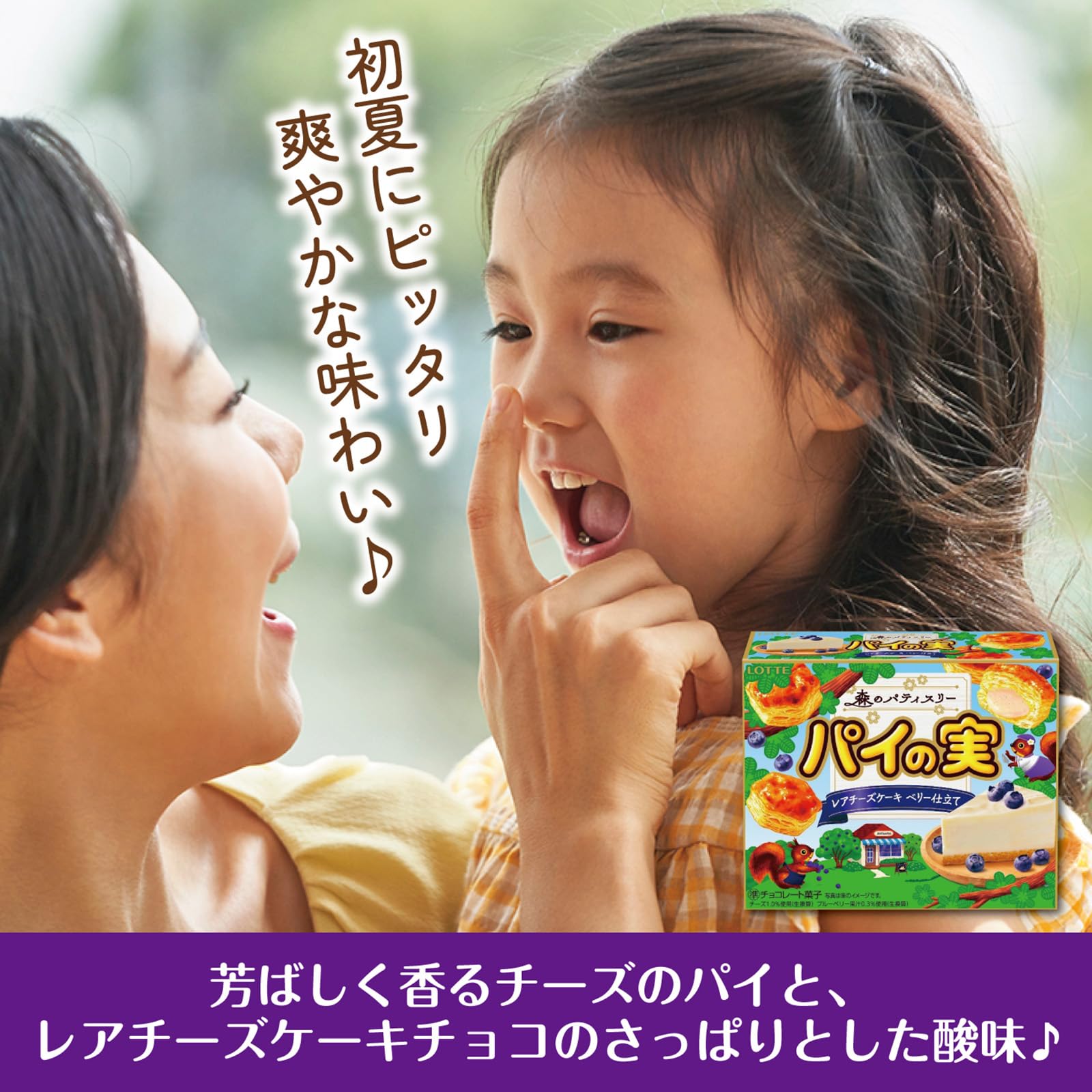 Amazon | ロッテ パイの実(レアチーズケーキ ベリー仕立て) 69g×10個