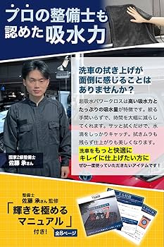 アジオ　ながら洗車　中谷タオルセット Amazon.co.jp: 【ながら洗車】 ドライセカンド 2枚セット『 拭き