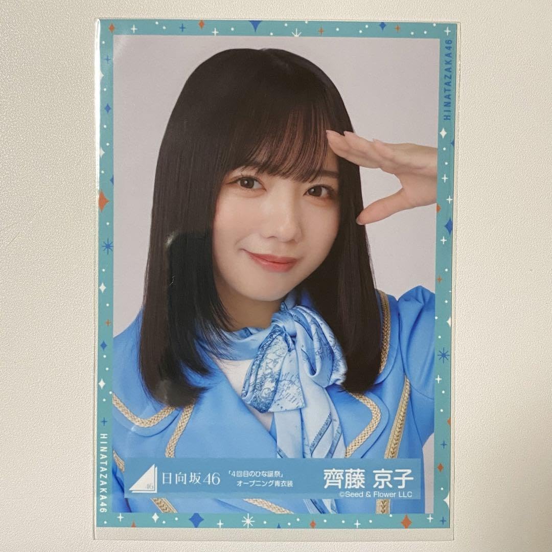 Amazon.co.jp: 日向坂46 齊藤京子 生写真 : Toys & Games