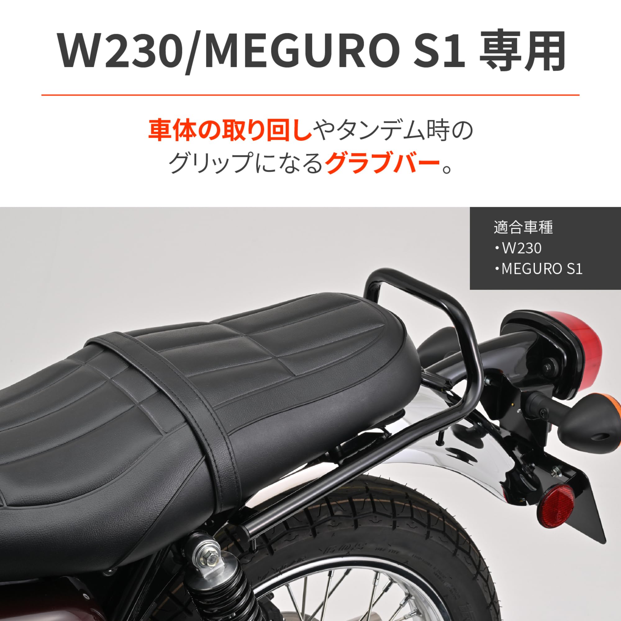 Amazon | デイトナ(Daytona) W230/メグロS1(25)専用 タンデムグリップ 