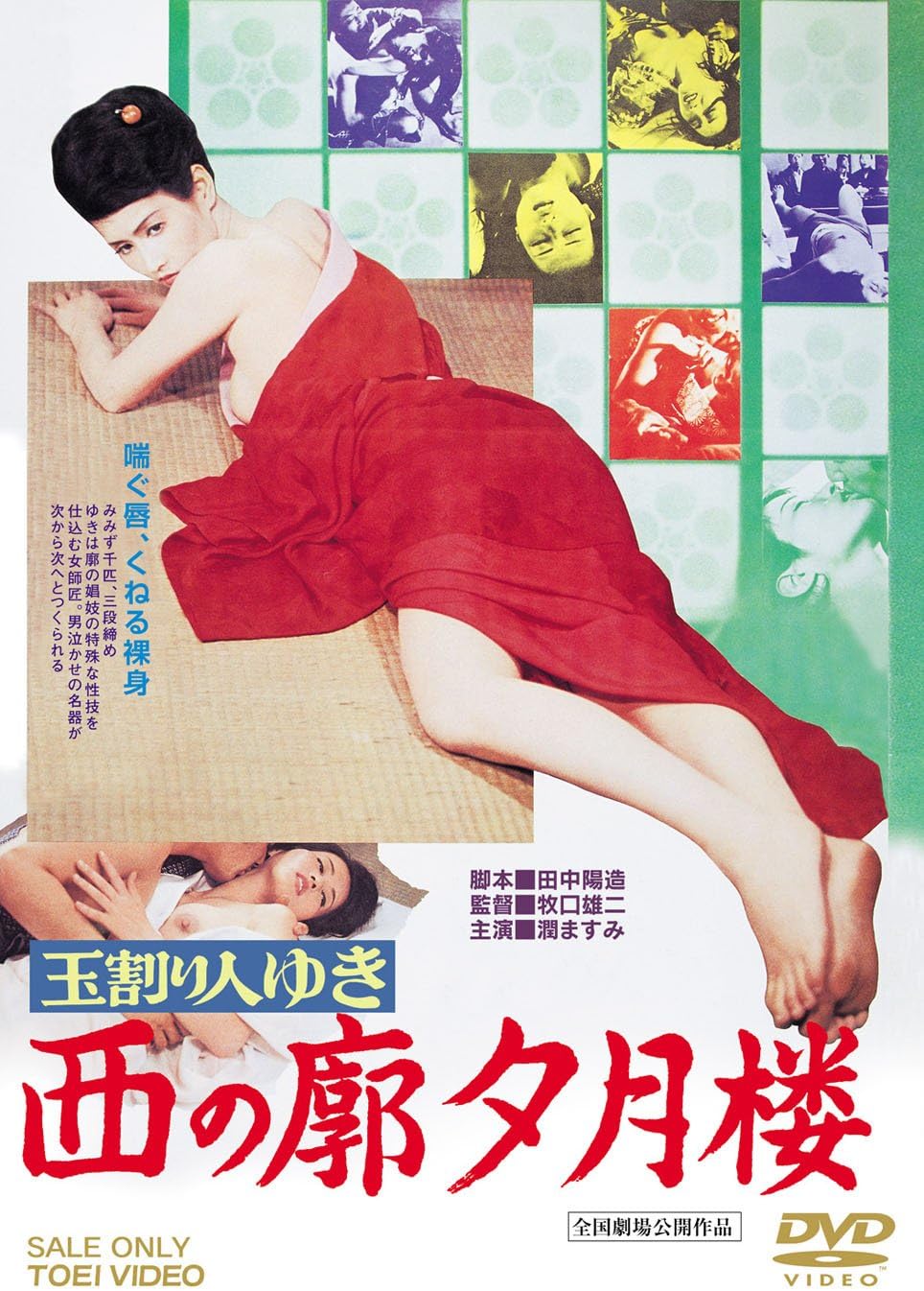 玉割り人ゆき 西の廓夕月楼