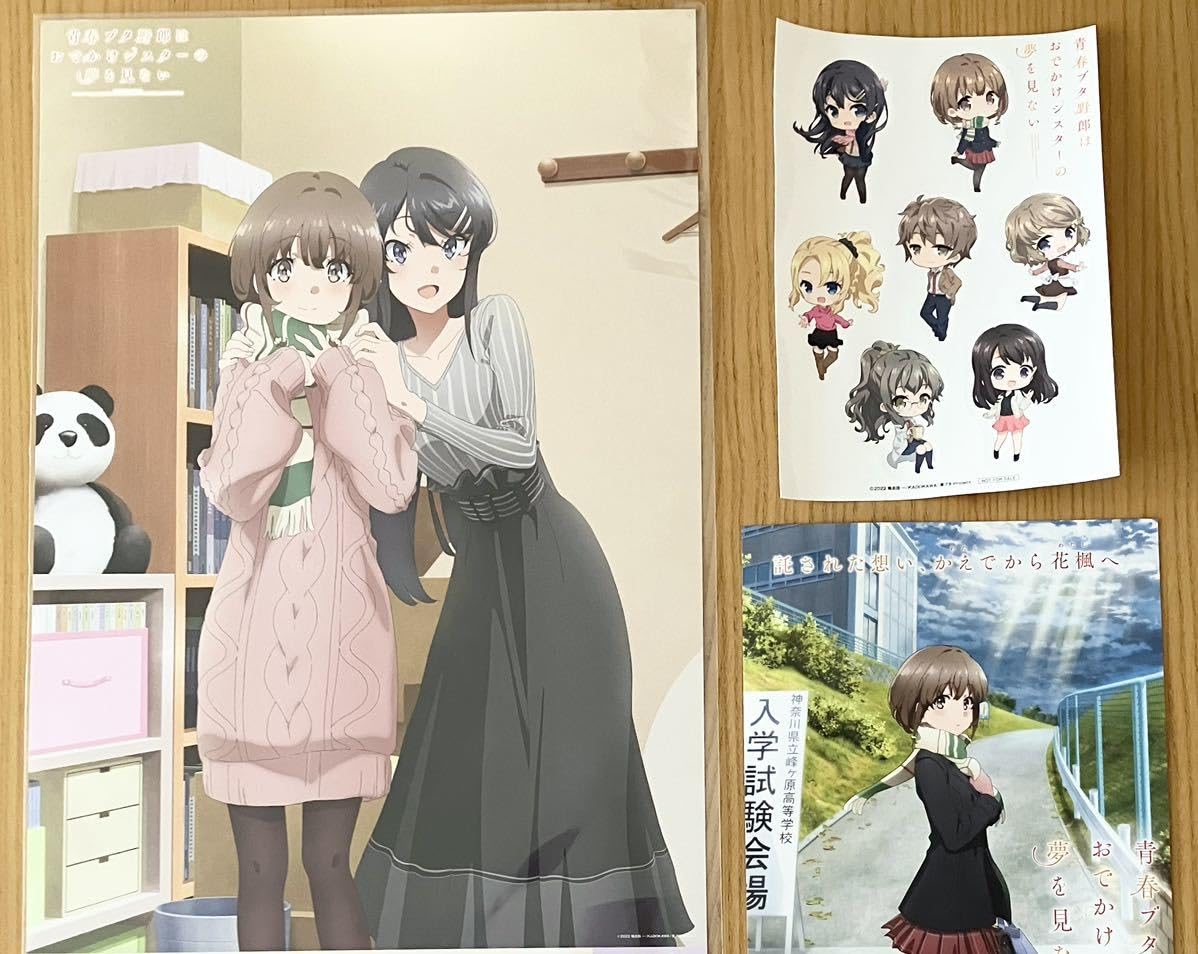 スリーブ付 青春ブタ野郎はおでかけシスターの夢を見ない 非売品 販促用 ポスター 青ブタ”新作「おでかけシスターの夢を見ない」今夏公開